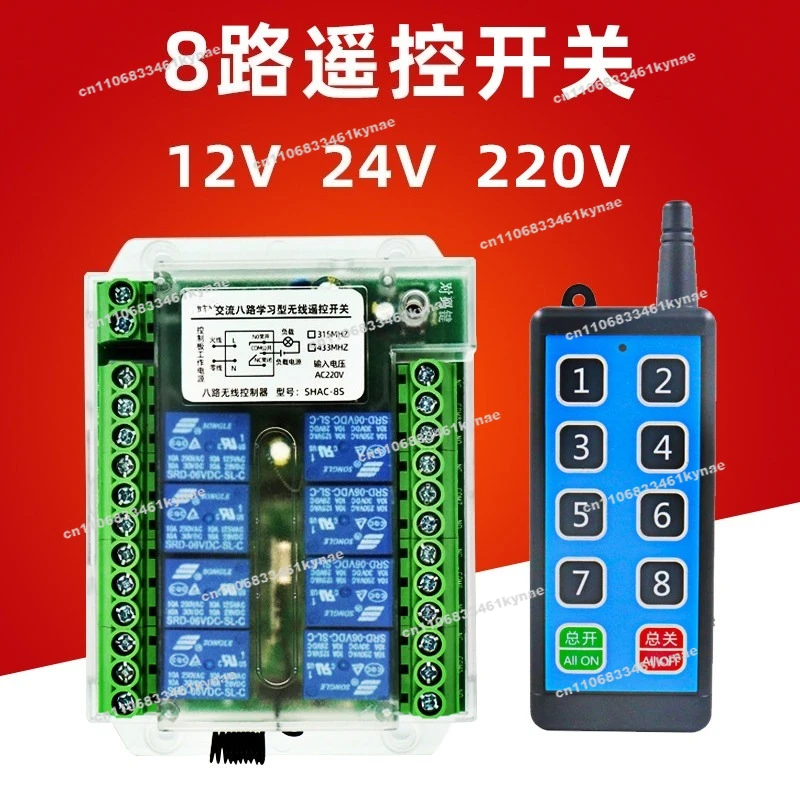 For 8 Channels 12V24V220 Multi-channel Wireless Remote Control Switch Industrial Control Exhibition Hall Electric
