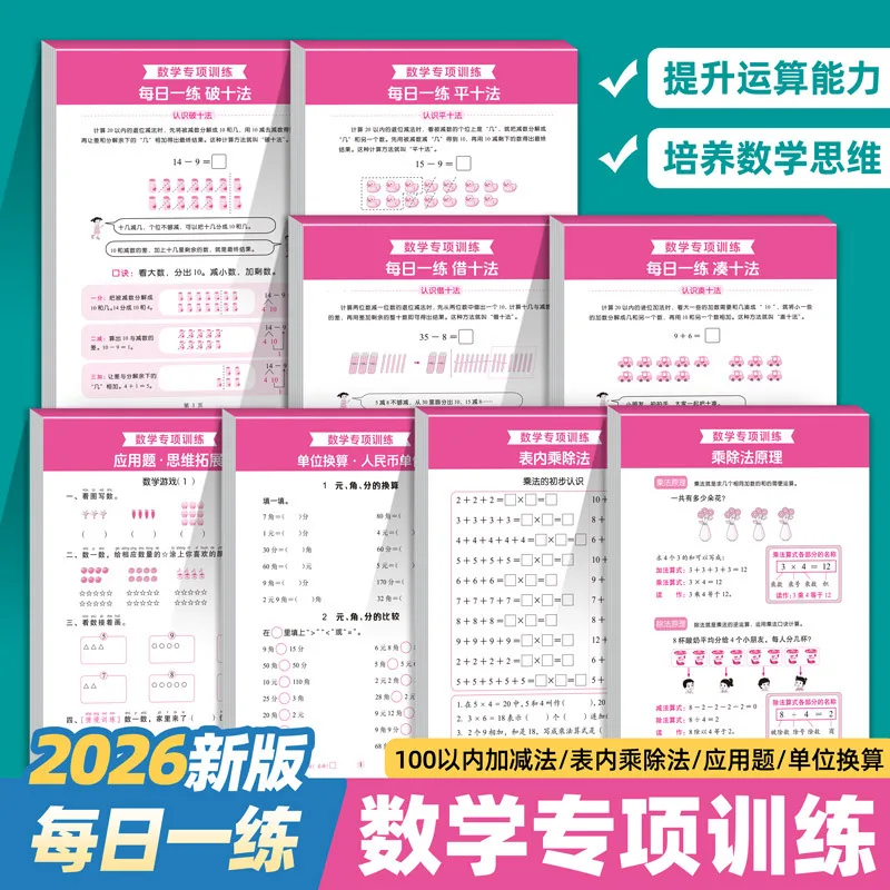 Daily Practice Loose-Leaf Tracing Book for Kids: Pinyin Positioning & Math Drills | Elementary Chinese & Math Workbook