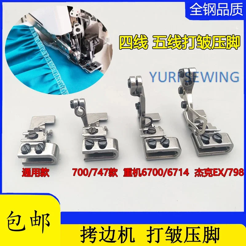 Pegasus 700 Industrial Edging Machine Wrinkled Presser Foot 747 Four-wire Five-Wire Sewing Machine parts coverlock stitch