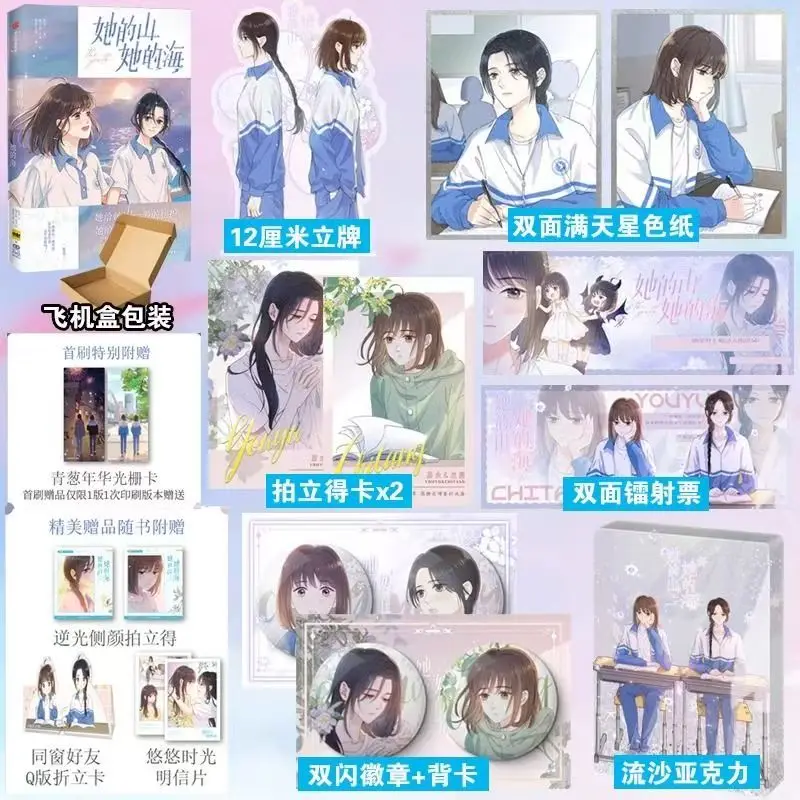 

Her Mountain Her Sea Novel+Comics1+2 By Fu Hua Chi Tang VS You Yu Modern Youth Campus Two heroines Novel Comic Books Bestsellers