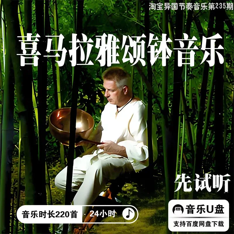 Himalayan Xizang Singing Bowl Healing Sound Source MP3 Lossless U Disk Download Pure Music Meditation Car