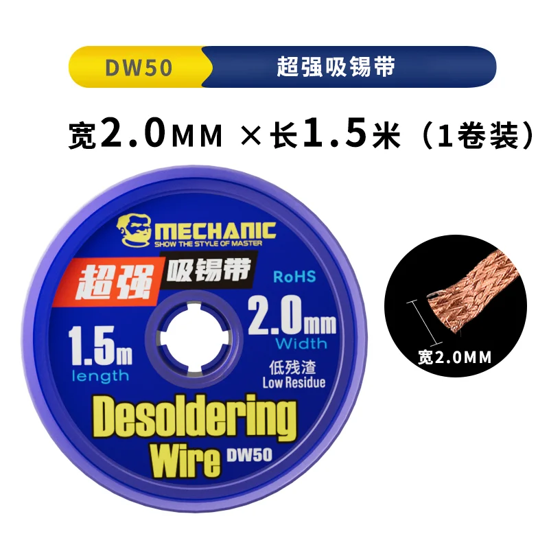 Piezas mecánico DW50 de 1,5 m de longitud, cable trenzado de cobre desoldador, mecha de soldadura, removedor de soldadura para Chip PCB, reparación de placa de circuito