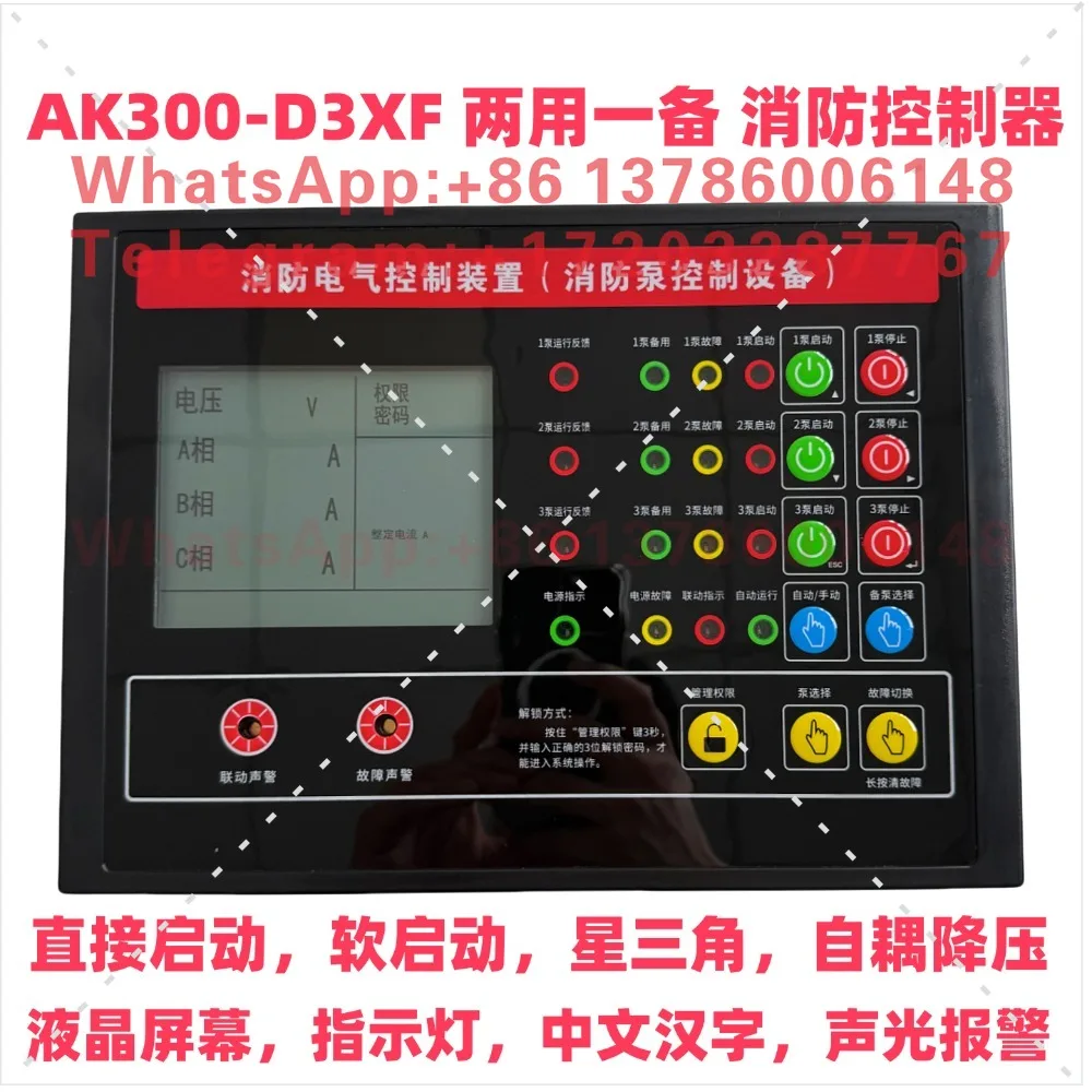 Dispositivo de control eléctrico contra incendios de doble propósito y de respaldo AK300-D3XF, equipo de control de bomba contra incendios Star