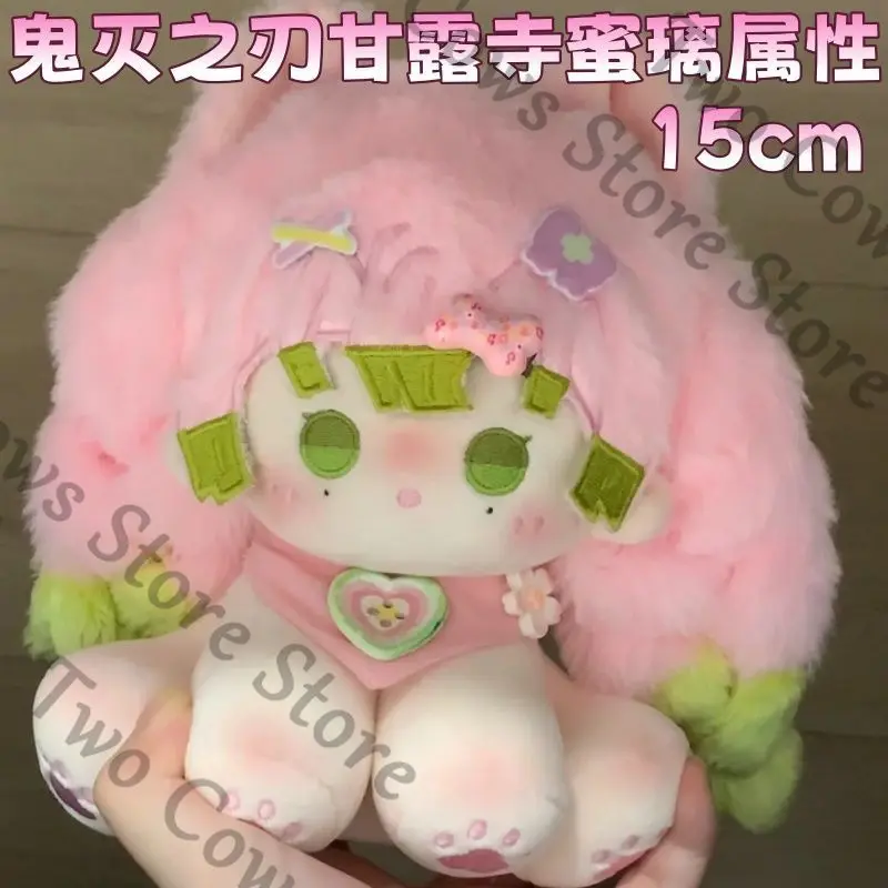 

Коллеги Demon Slayer Канродзи Мицури атрибут 15 см хлопковая кукла супер милый квадратический элемент мультфильм подарок на день рождения