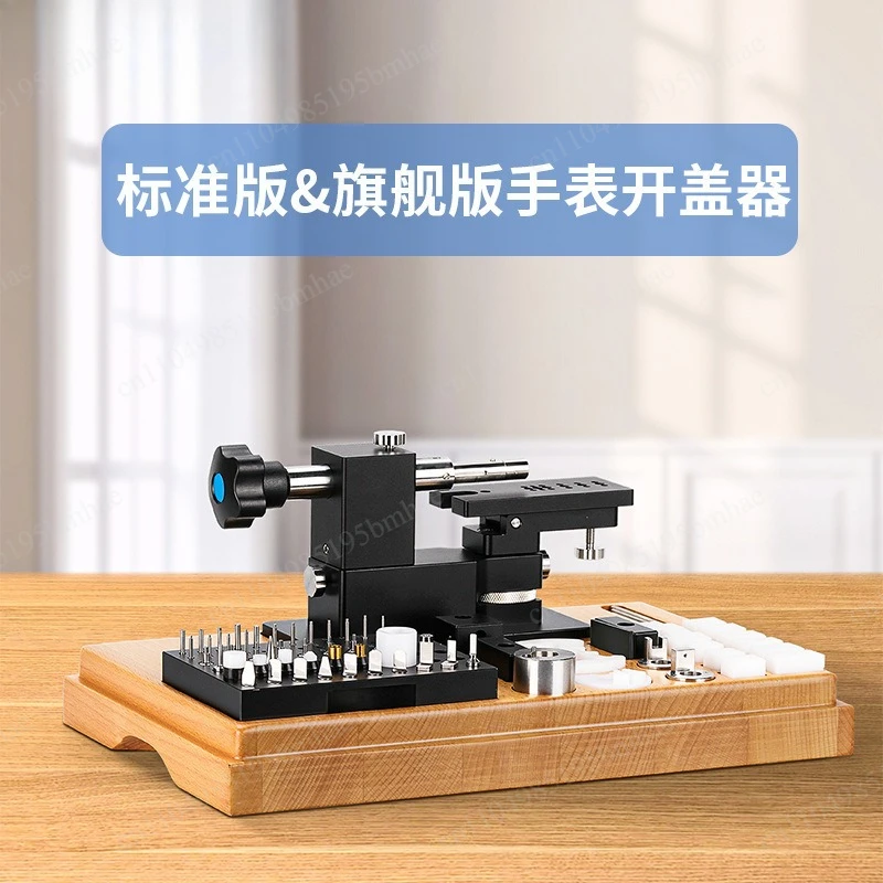 Watch repair tool Multifunctional watch cover opener Professional back cover opening watch cover prying machine