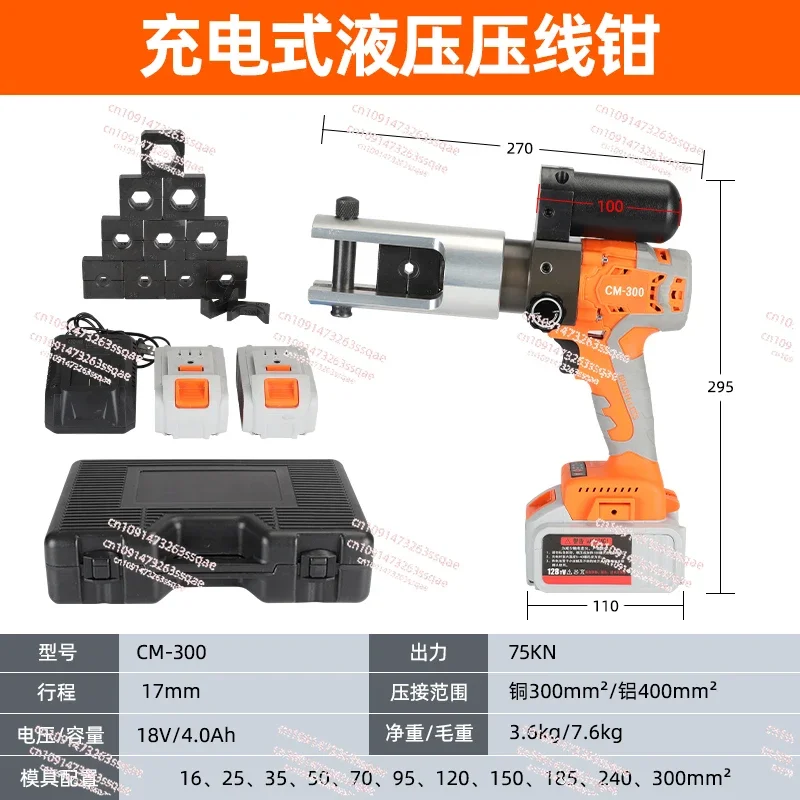 CM300 Rechargeable Hydraulic Pliers Electric Hydraulic Crimping Tool Portable Rechargeable Crimping Pliers 12T 380NM 16-300mm²