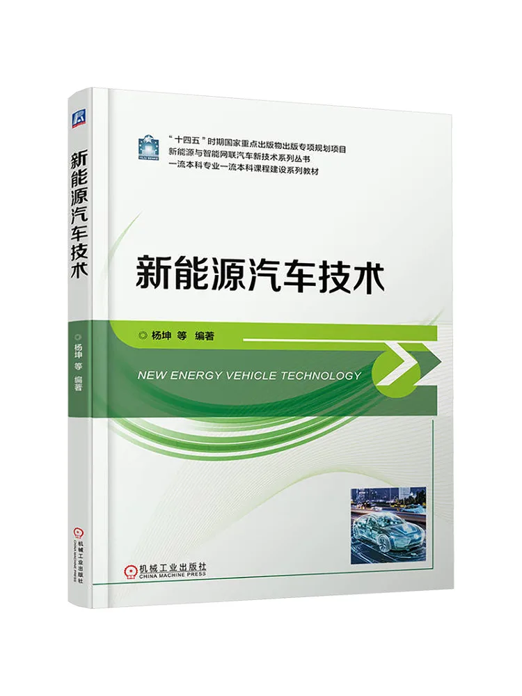 Book-Winshare New Energy Vehicle Technology