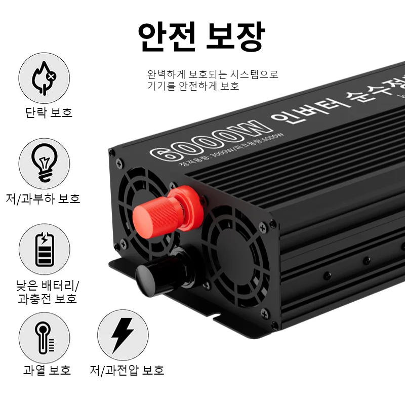 인버터순수정현파 한국형6000w 차량인버터 차량용 220v 차량용 전원 변환기 12v 컨버터 인버터 5000w 한국형 소형인버터