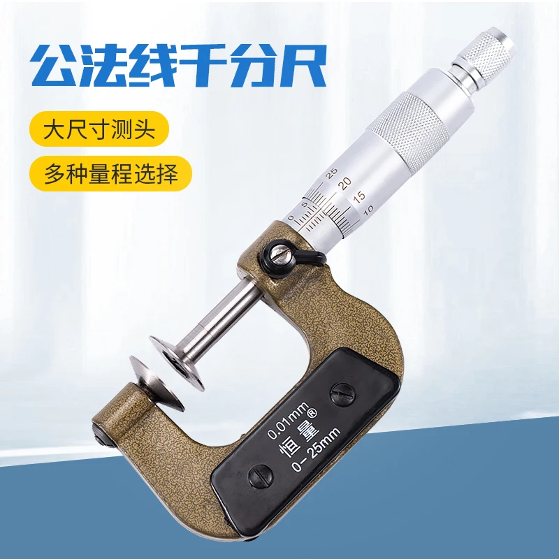 Shanghai constant public normal micrometer large probe gear measurement spiral micrometer 0-25-50-100mm