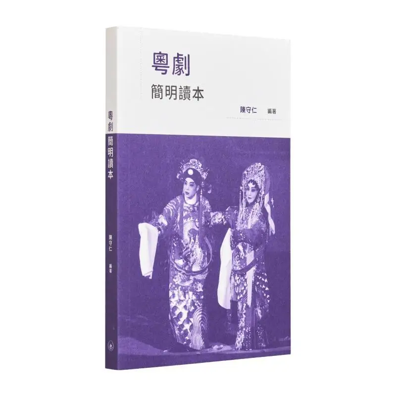 

A Concise Reader Of Cantonese Opera Chen Shouren Sanlian Bookstore Hong Kong Limited 9789620451409 Book