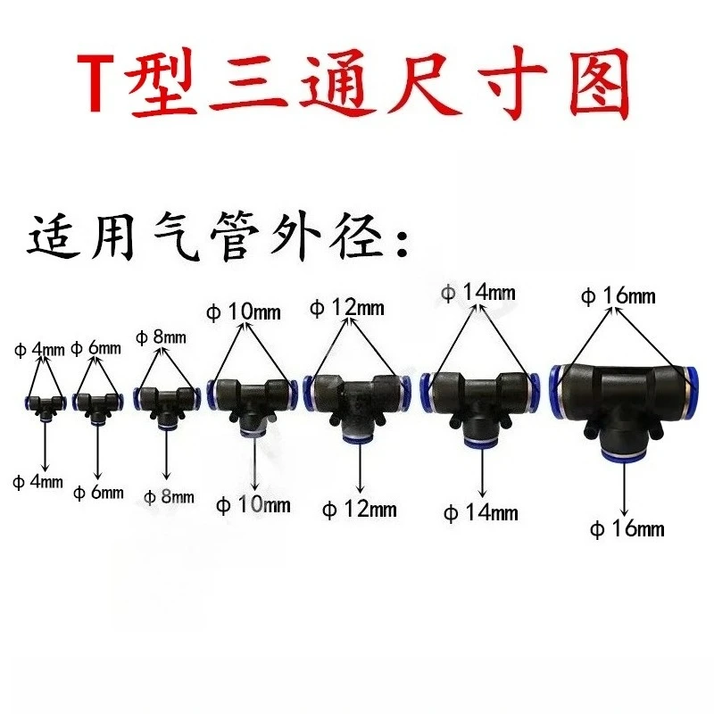 

Pneumatic Trachea Quick Plug Y-type Plastic Tee PY06 Quick Connector T-type PE-04/08/10/12/14/16mm