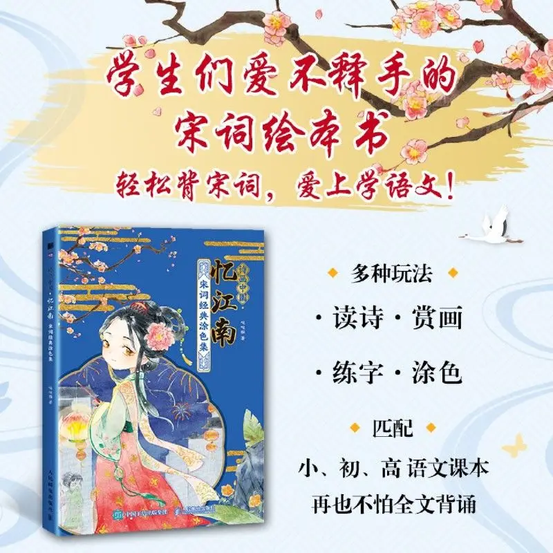 

Chinese Song Ci Ancient Style Coloring Book Cartoon Characters Line Drawing Book Copybook Color Pencil Painting Book
