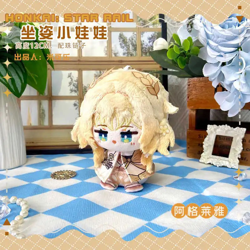 Juego Honkai Star Rail Aglaea muñeco de peluche juguete de peluche figura de dibujos animados de Anime llavero Adorable colgante colección de decoración 12cm