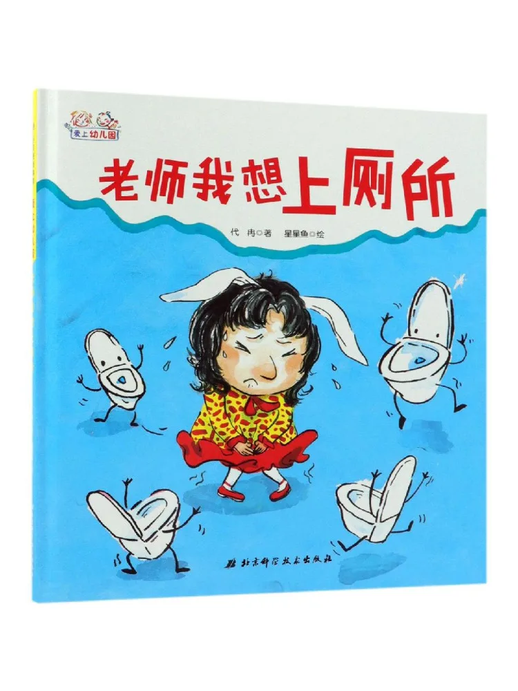 

Book-Winshare Teacher I Need To Use the Restroom Hardcover