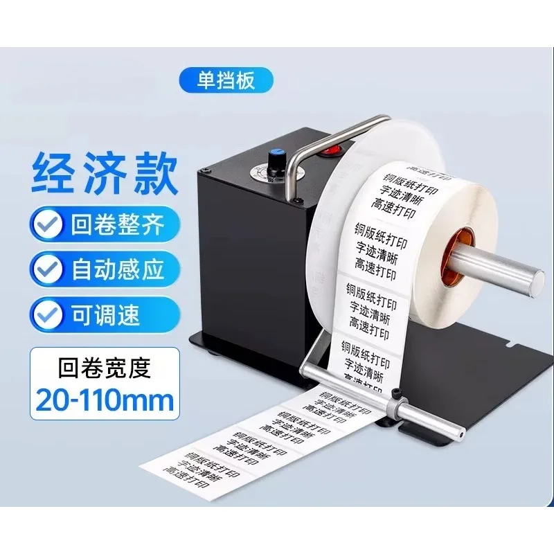 1pcs automatic label rewinder two-way self-adhesive label barcode printer rewinder label recycling machine
