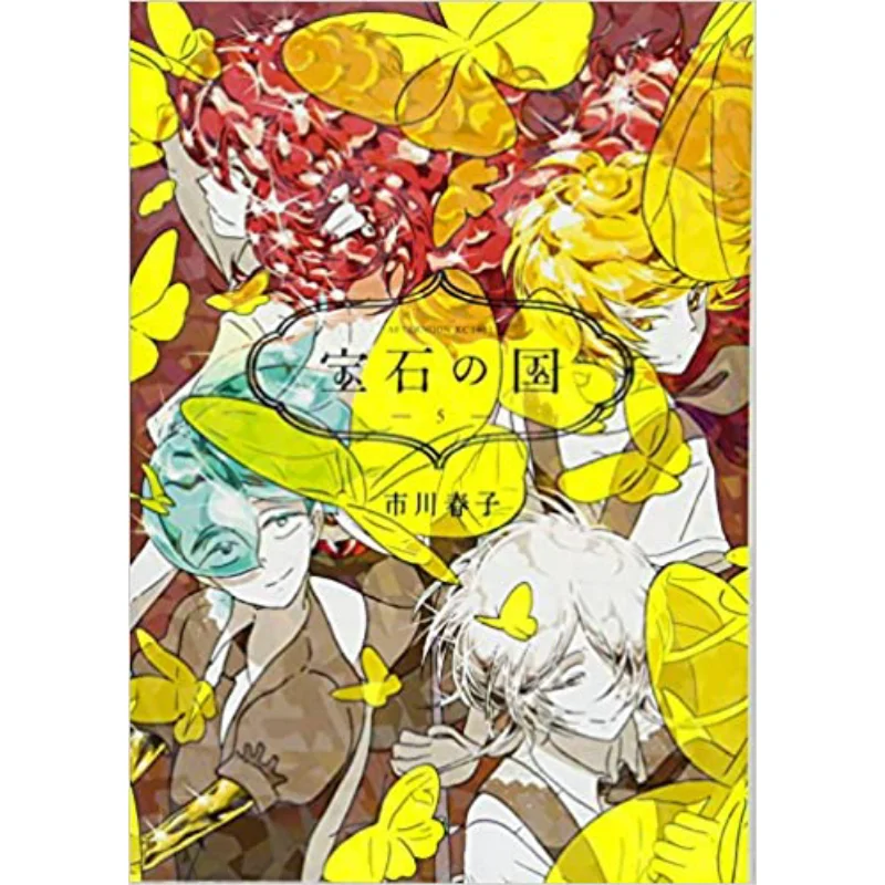 La Tierra de las Gemas 05 Haruko Ichikawa Kodansha 9784063881011 Libro