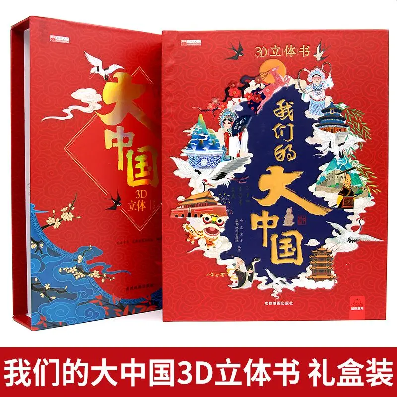 Our big Chinese book 3D stereoscopic flip book, children's popular science encyclopedia picture book, early education cognitive