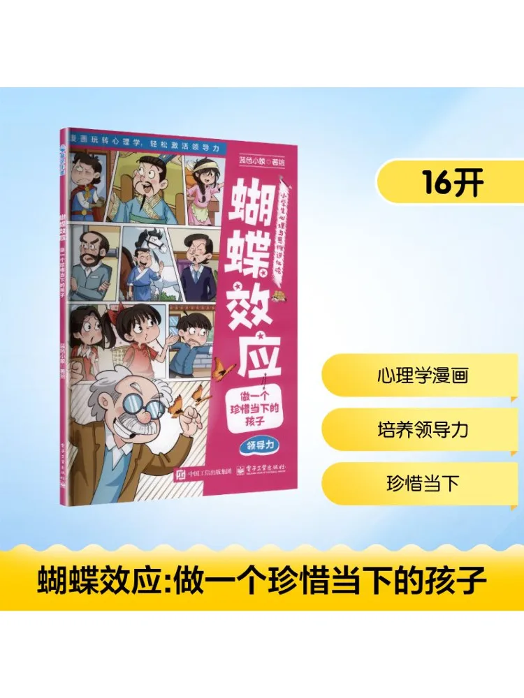 

Book-Winshare Butterfly Effect Be a Child Who Cherishes the Present