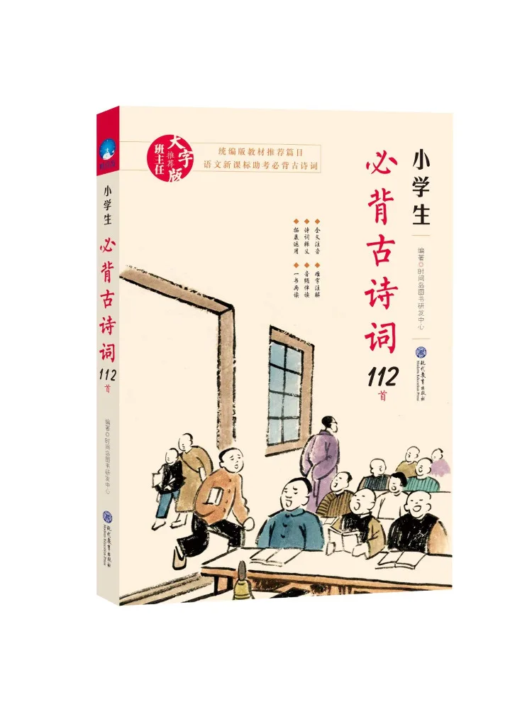 

Book-Winshare 112 Must Memorize Ancient Poems For Elementary School Students Large Print Edition
