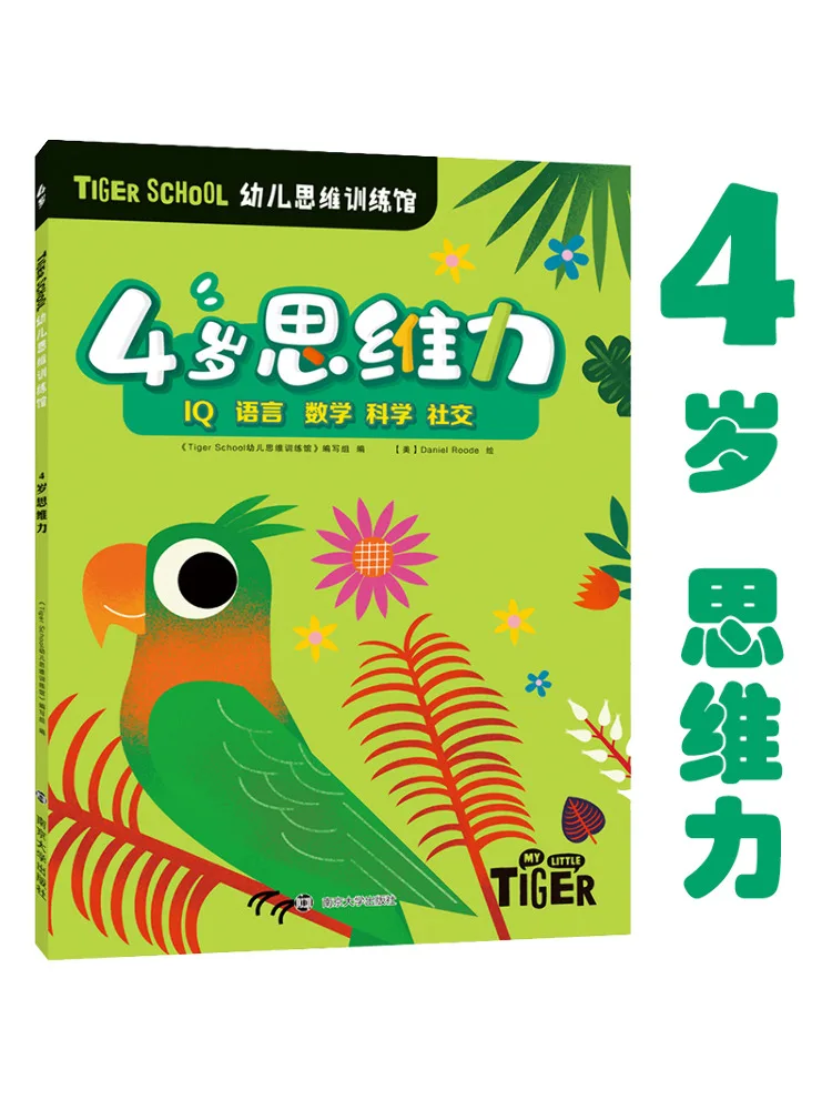 

Книга-Winshare Tiger School Tiger School Музей обучения мышлению 4-летней силы мышления