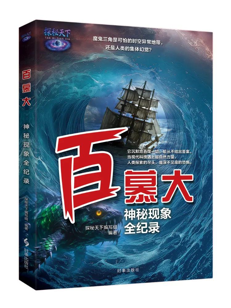 Book-Winshare Complete Record Of Bermuda Mysteries Revised Edition