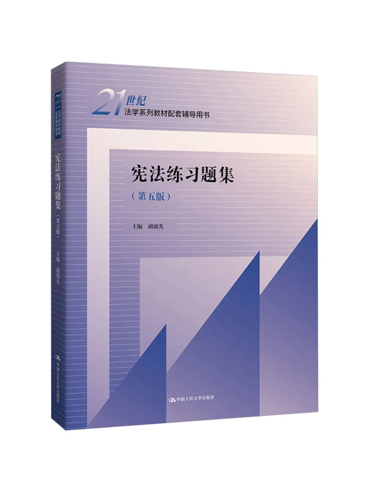 Book-Winshare Constitution Practice Questions Collection Fifth Edition