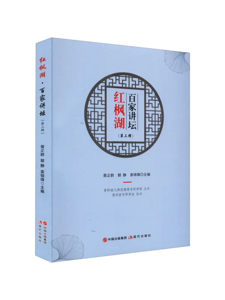 

Book-Winshare Hongfeng Lake Baijia Forum Volume 3