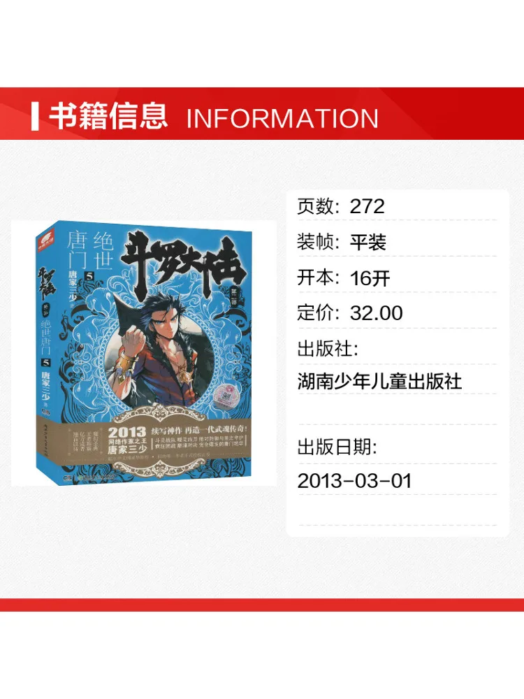 Book-Winshare Douluo Dalu Part 2 The Unrivaled Tang Sect Volume 5