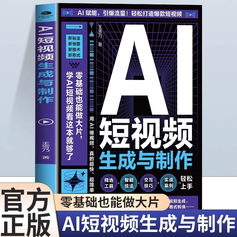 

AI Short Video Generation and Production: A New Model of Al+creation