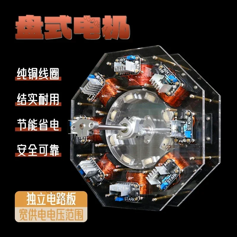 High-power brushless disc motor, also known as a large Bedini or pseudo-perpetual motion motor
