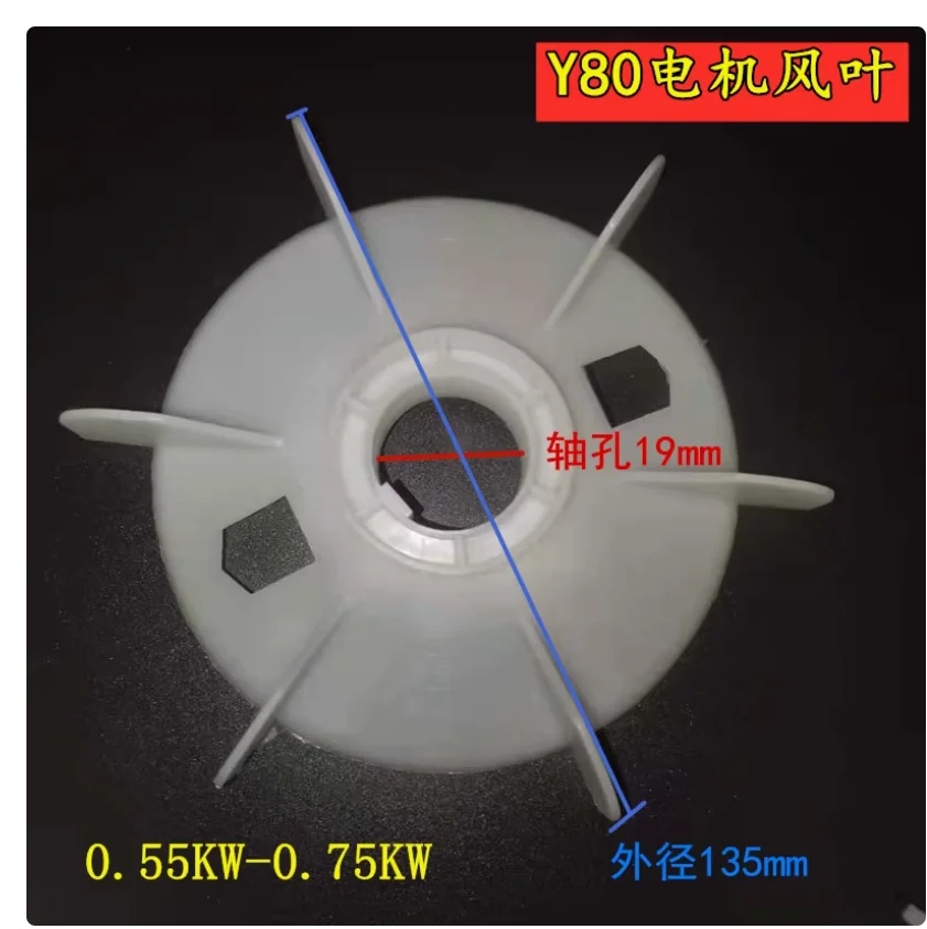 Three Phase Motor Cooling Fan Blades Y80-355 Plastic Fan Blades Motor Repair Part NO.C2254
