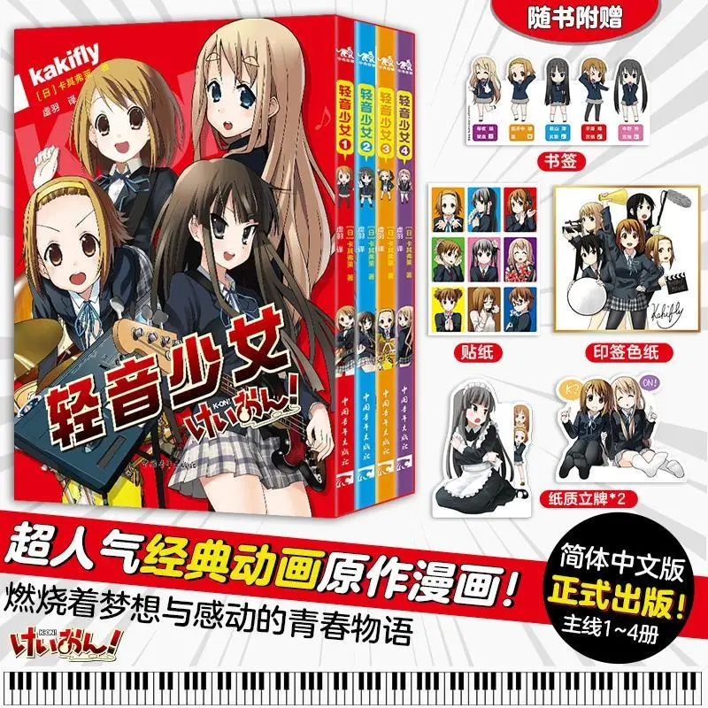 Neues Anime Light Sound Girl 1–4 Bände Manga-Buch Japanisch Jugend Erwachsene Campus Jugend Leidenschaft Traum Manga-Buch Chinesisch