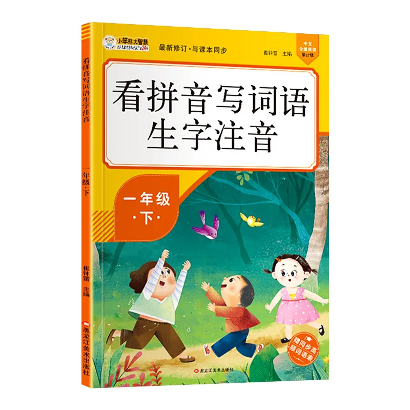 اقرأ بينيين لكتابة الكلمات الجديدة، شرح النطق، والممارسة المتزامنة في PEP للصفوف 1-2 والمدرسة الابتدائية