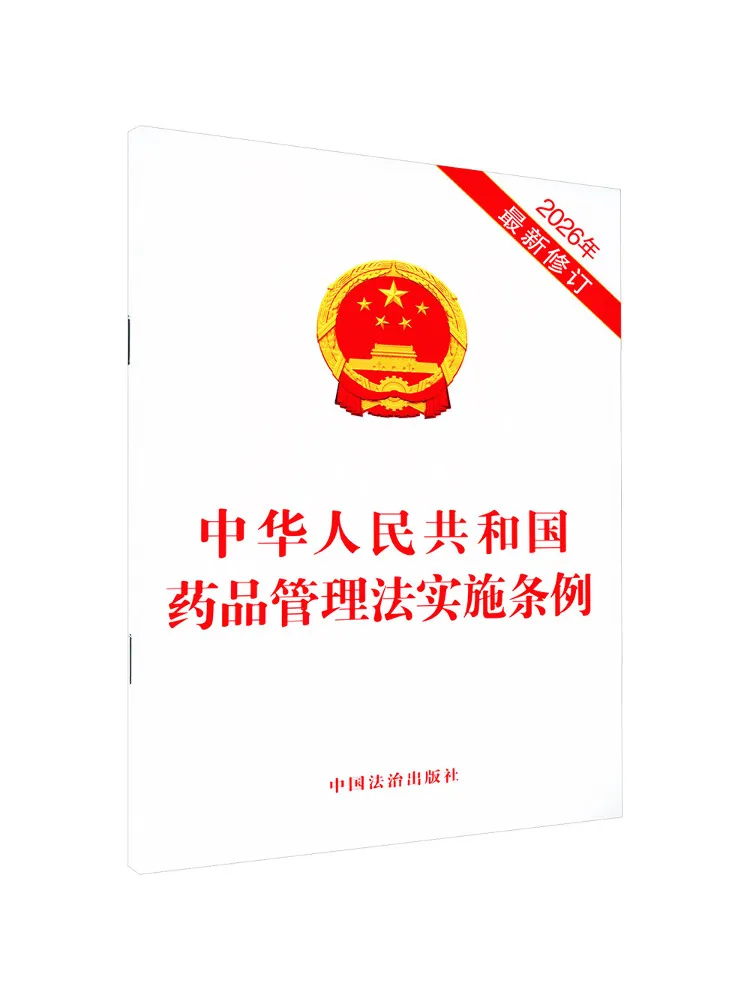 

Положения о введении в действие Закона о наркотических веществах, утвержденные Народным представительным собранием Китайской Народной Республики, последняя редакция 2026 года.