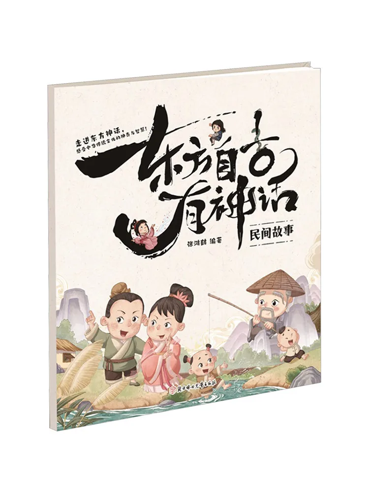 

Book-Winshare There Have Been Myths and Folk Tales in the East Since Ancient Times