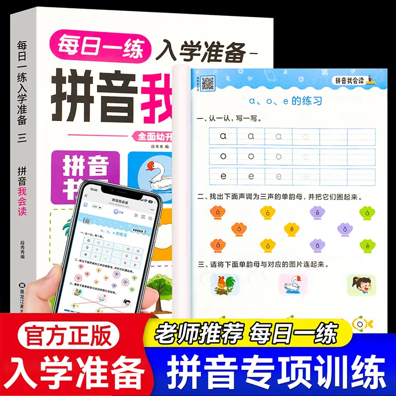 Daily Practice Pinyin Workbook School Readiness Preschool Chinese Pinyin Special Training Book