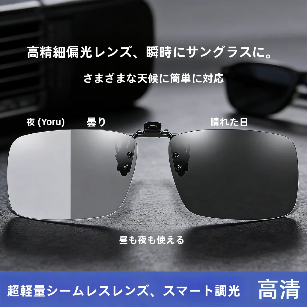 超軽量偏光カラーチェンジサングラス-クリップオン-uvカット-釣り-運転用-メンズ近視専用サングラス