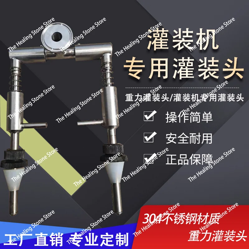 رأس آلة تعبئة الجاذبية 304 من الفولاذ المقاوم للصدأ فوهات تعبئة الجاذبية ملحقات آلة تعبئة معجون السائل الاحترافية