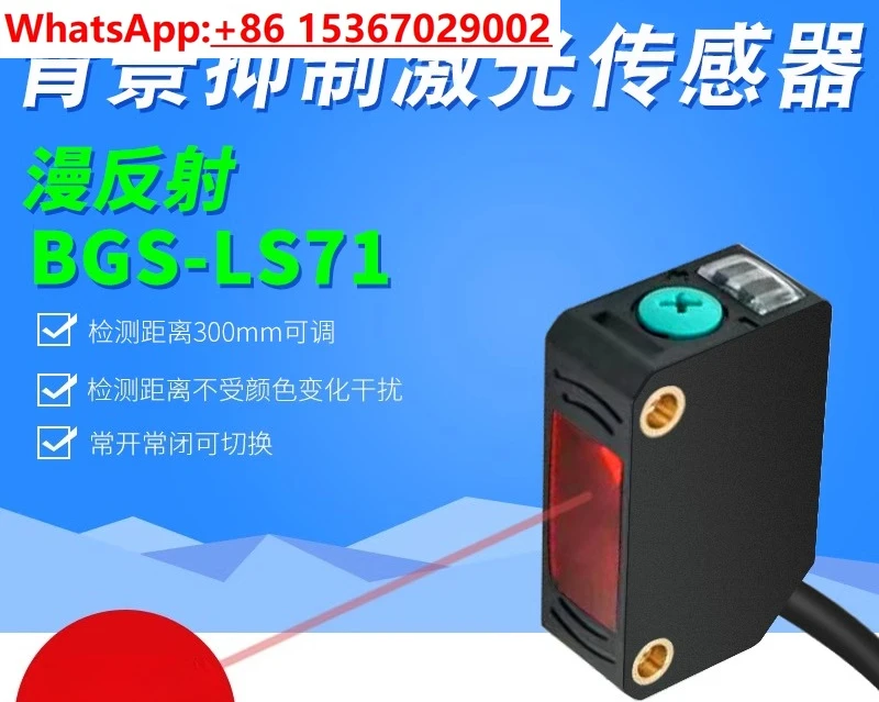 

BGS-LS71 E3Z-LS61 black and white variegated background suppression photoelectric switch sensor