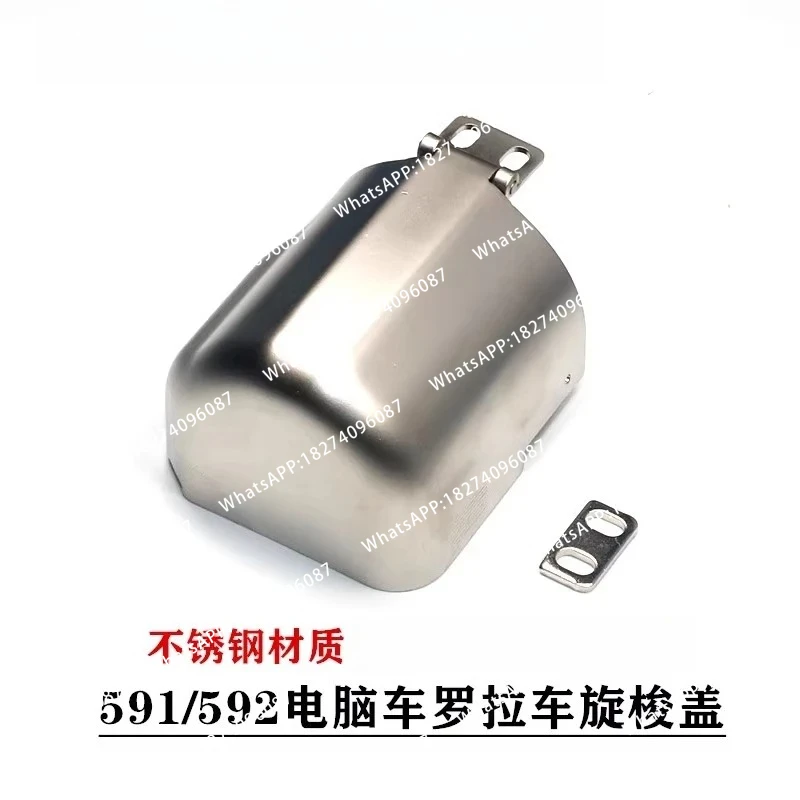 Computer roller car cover 591 roller big axe cover, shuttle cover original automatic wire cutting high head car