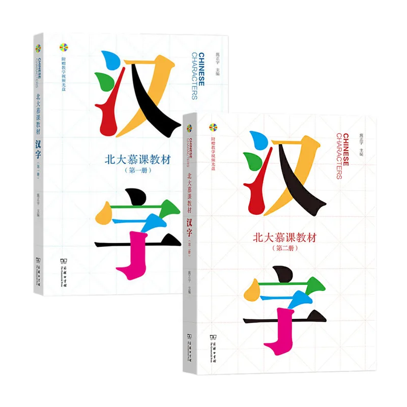 

Chinese Characters Volume 1+2 Peking University MOOC Massive Open Online Courses Learning Chinese Textbooks New books