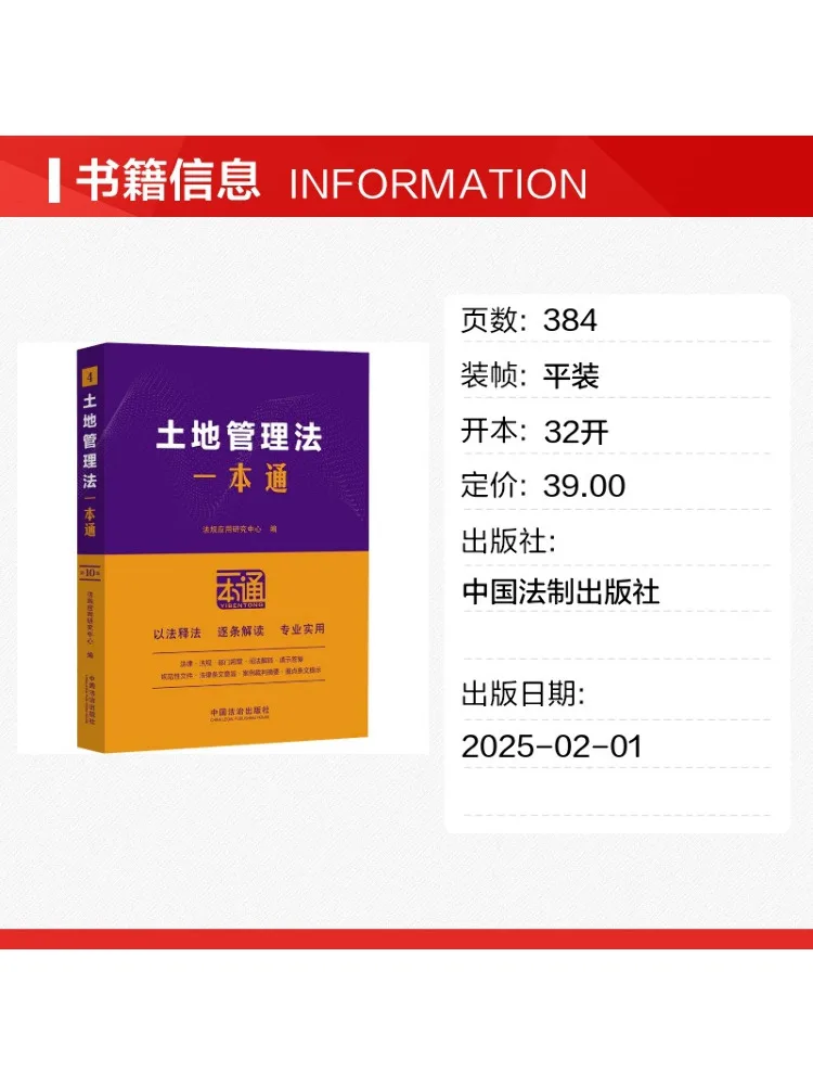 Book-Winshare Land Management Law Comprehensive Guide 10th Edition