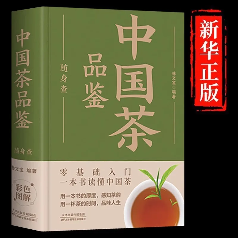 

Chinese Tea Tasting Guide, Tea Encyclopedia, Tea Brewing and Tasting Guide