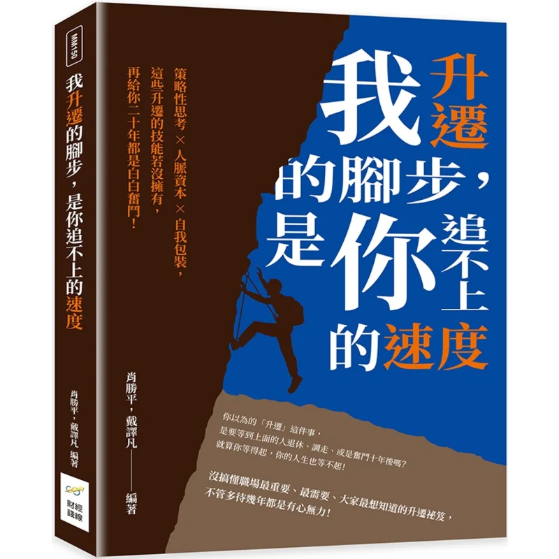 

Pace Of My Promotion Is A Speed You Cant Catch Up With Xiao Shengping Dai Yifan 9789576806049