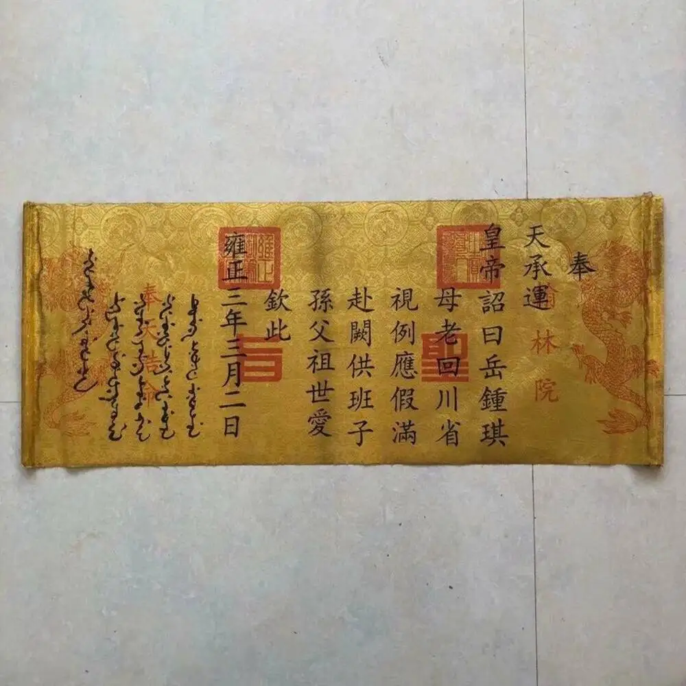 

Old Chinese Silk Yongzheng Of The Qing Dynasty Edict 6159