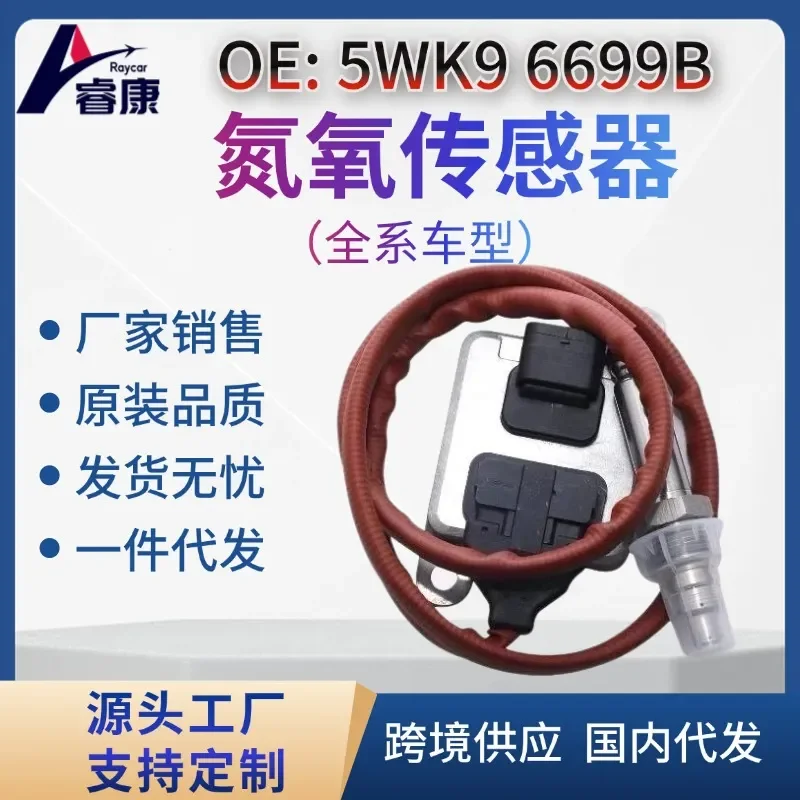 Nitrogen Oxygen Sensor for 5WK9 6699B 5WK96699B 857647101 Cross-border Supply