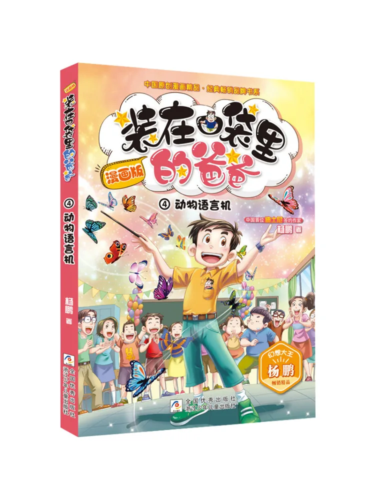 

Book-Winshare Dad in My Pocket Animal Language Machine Comic Version