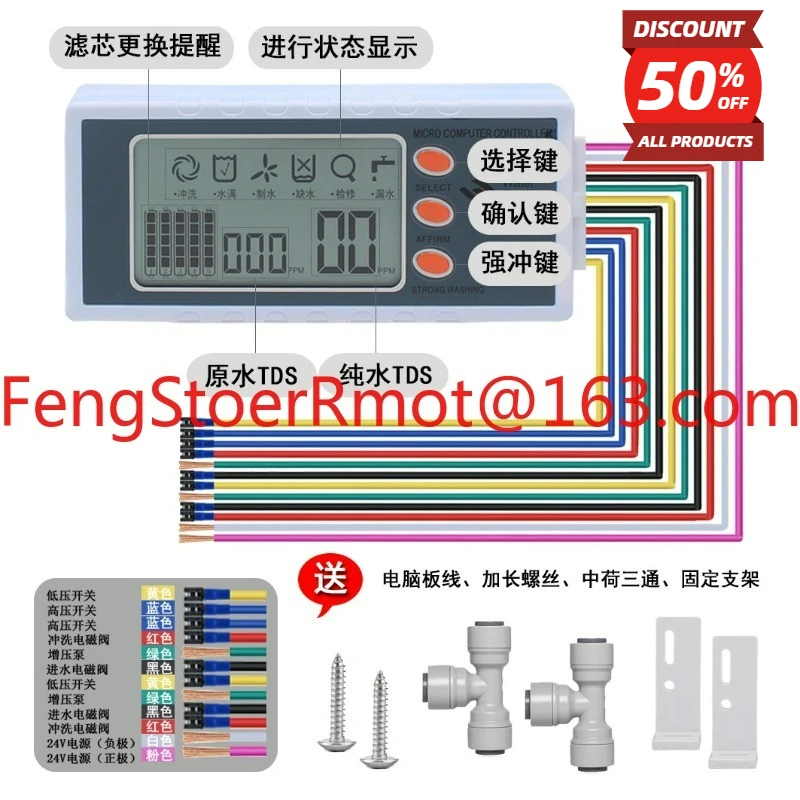 Home computer board control board large screen dual TDS display computer version R0 reverse osmosis water heater accessories