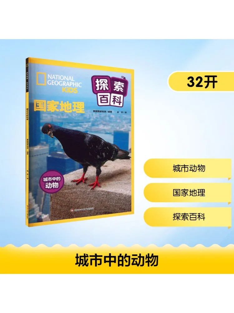 

Книга-Winshare Animals in the City National Geographic Exploration Encyclopedia