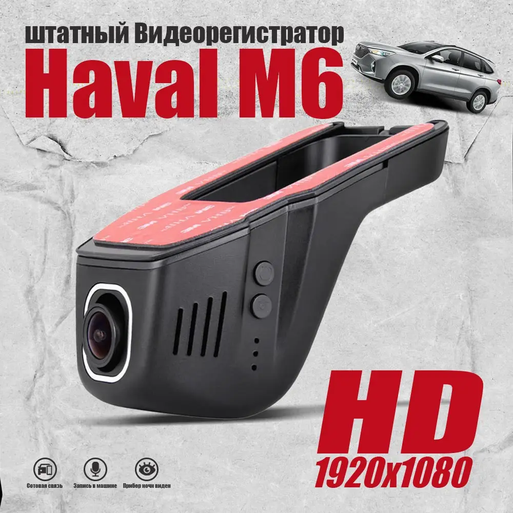 Plug and Play Dash Cam For Haval M6 H6 4K QHD 3840x2160,car camera 128G GPS rear camera WiFi